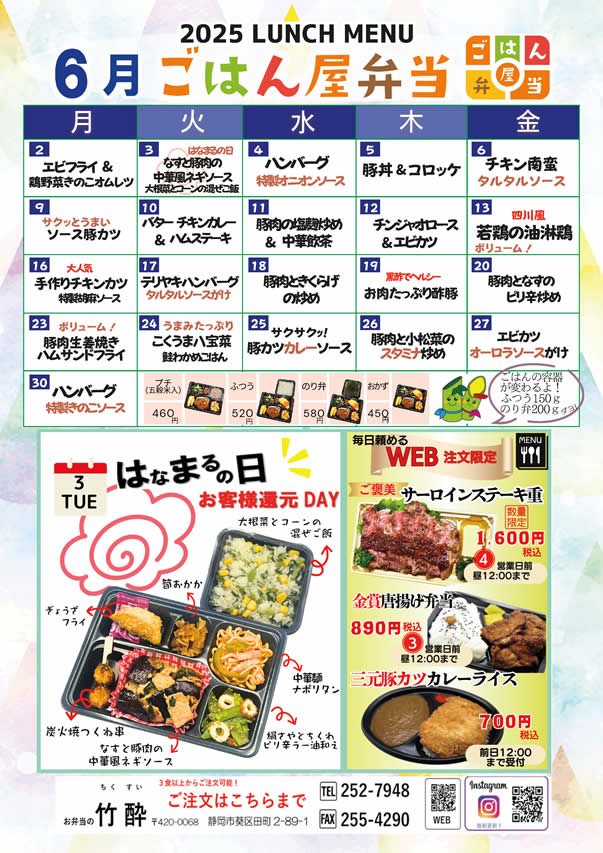 日替わり弁当メニューカレンダー