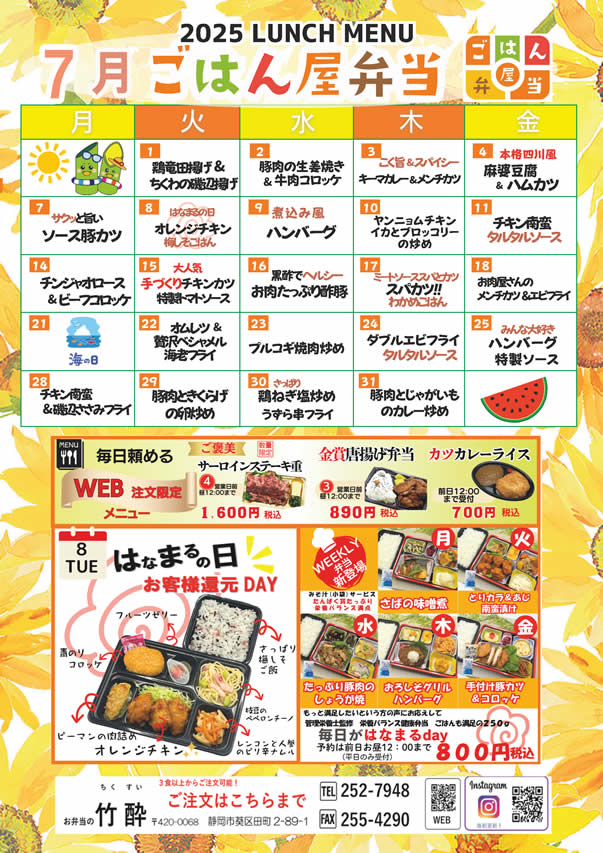 日替わり弁当メニューカレンダー