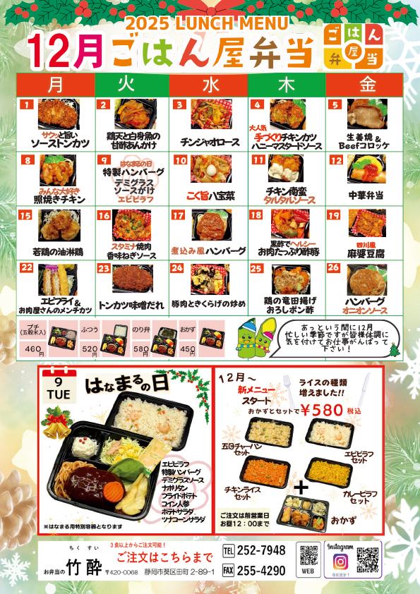 日替わり弁当メニューカレンダー