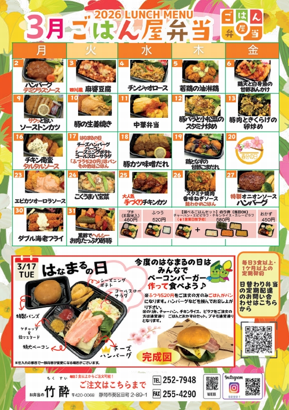 日替わり弁当メニューカレンダー