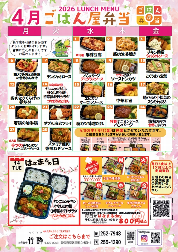 日替わり弁当メニューカレンダー
