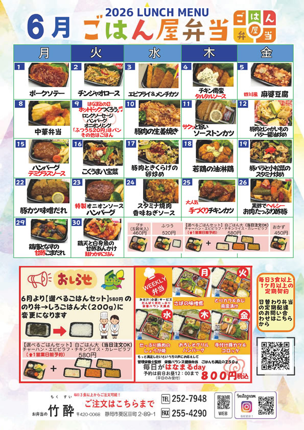日替わり弁当メニューカレンダー