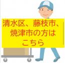 空容器回収13:00～17:00　午後届けは翌日中(清水区、藤枝市、焼津市)