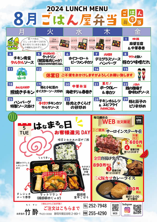 日替わり弁当メニューカレンダー