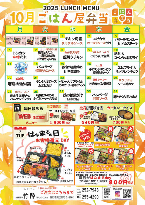 日替わり弁当メニューカレンダー