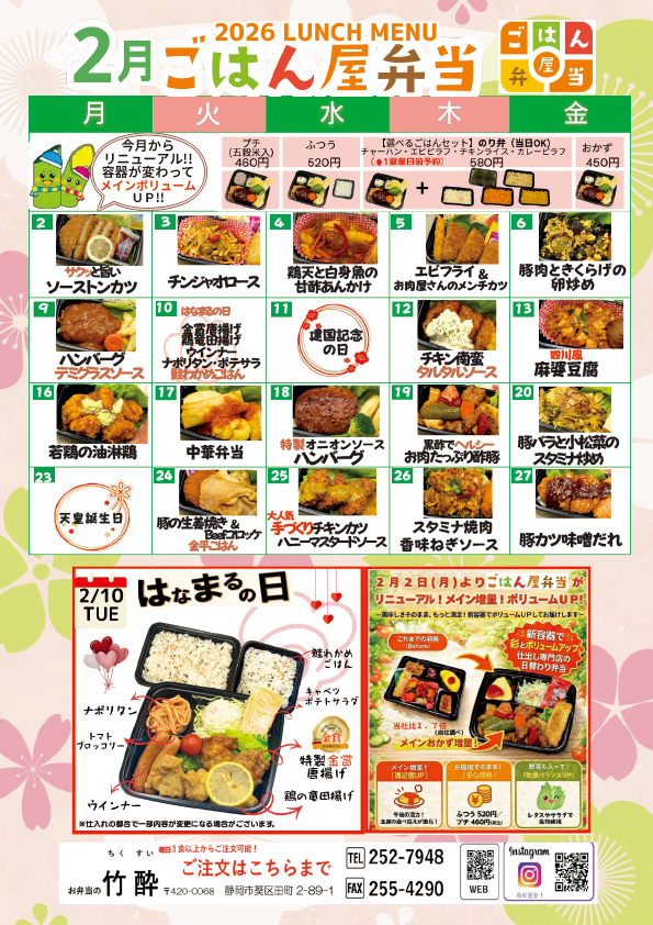 日替わり弁当メニューカレンダー