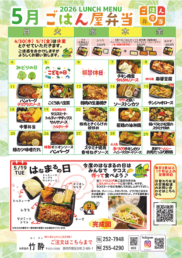 日替わり弁当メニューカレンダー