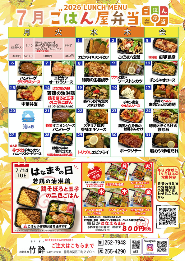 日替わり弁当メニューカレンダー