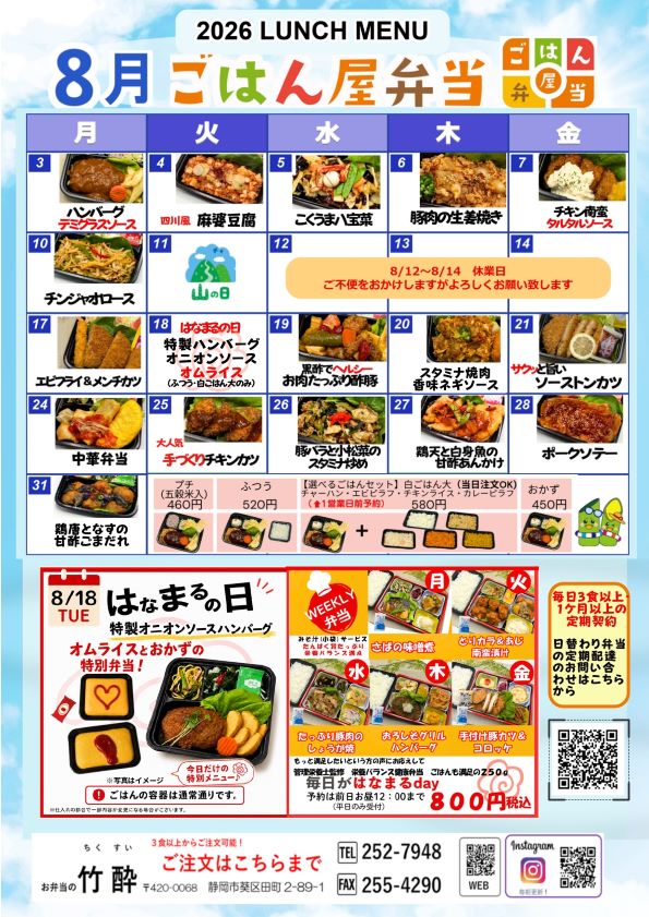日替わり弁当メニューカレンダー