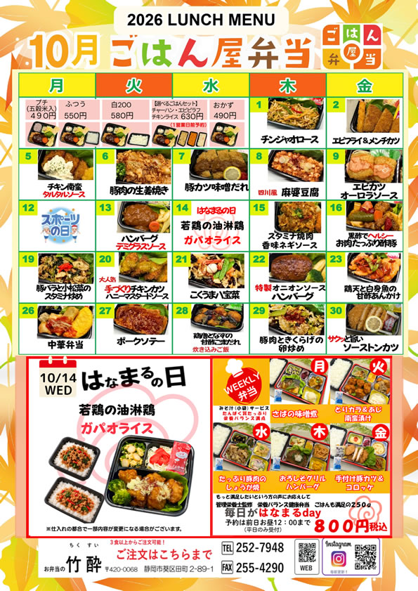 日替わり弁当メニューカレンダー