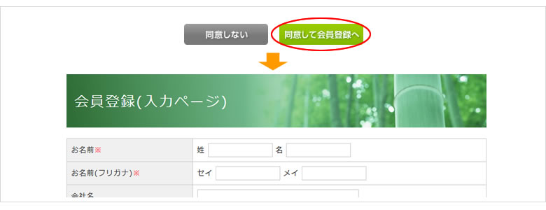 新規会員登録に当たっては、個人情報の入力をお願いしています